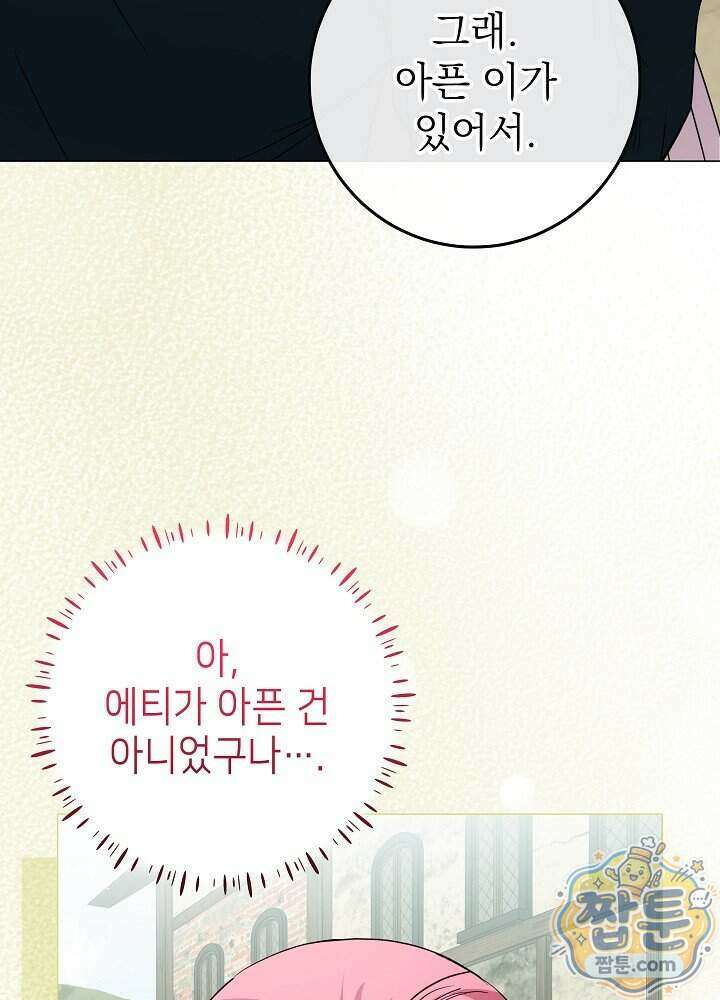 악녀가 후원을 들킴 21화 13