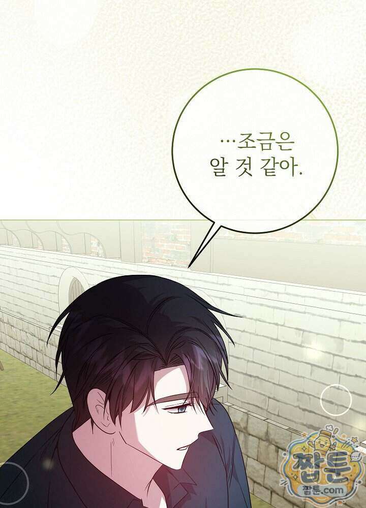 악녀가 후원을 들킴 21화 15