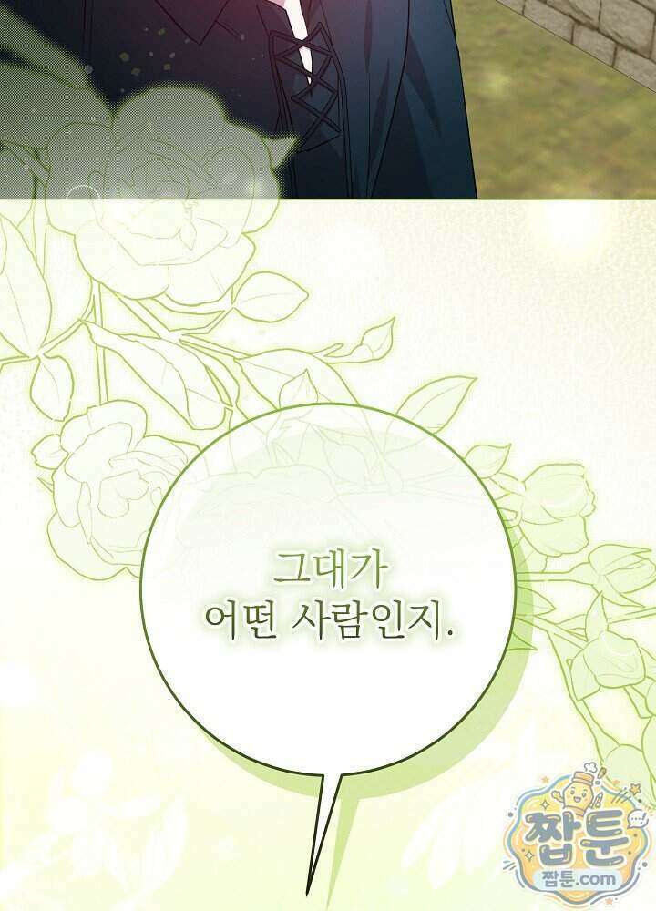 악녀가 후원을 들킴 21화 16