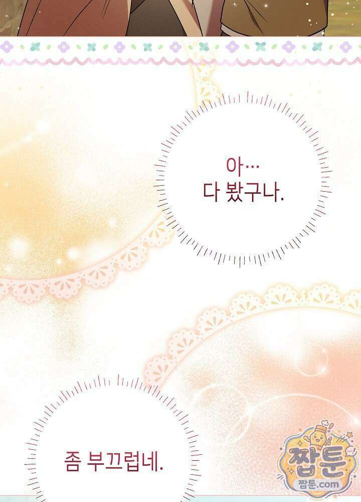 악녀가 후원을 들킴 21화 21