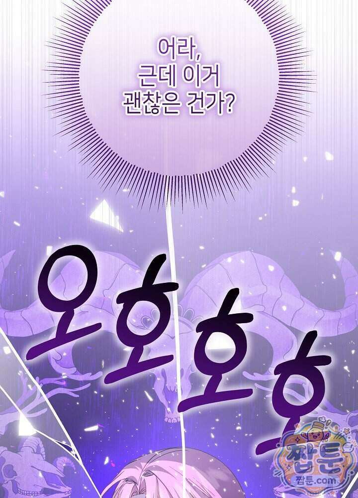 악녀가 후원을 들킴 21화 23
