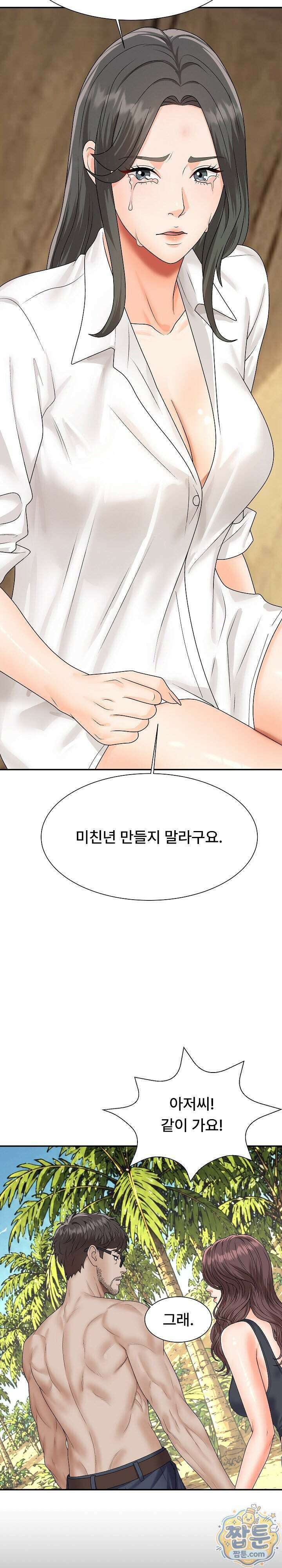 무인도의 주인 23화 2