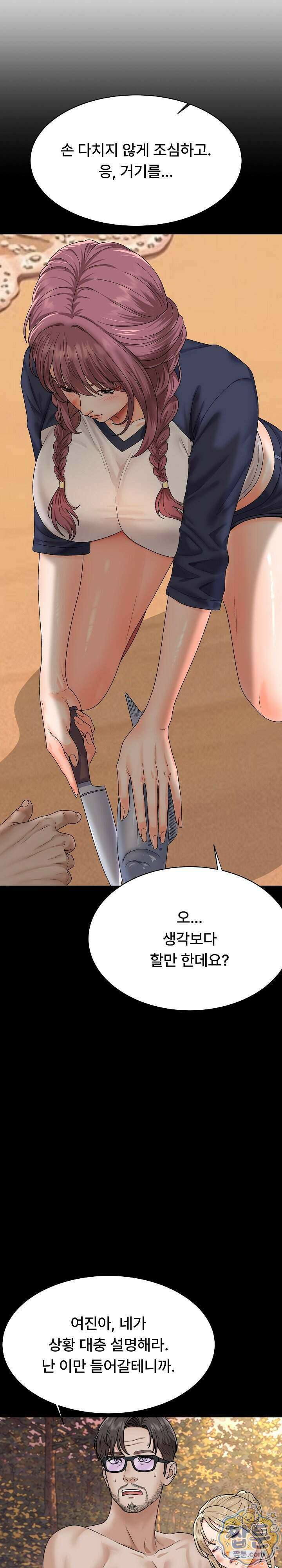 무인도의 주인 23화 3