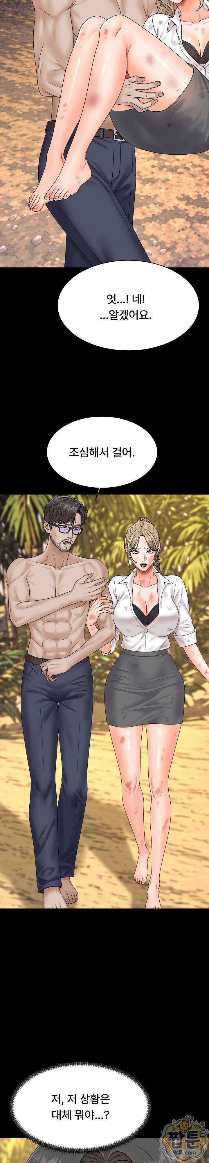 무인도의 주인 23화 4
