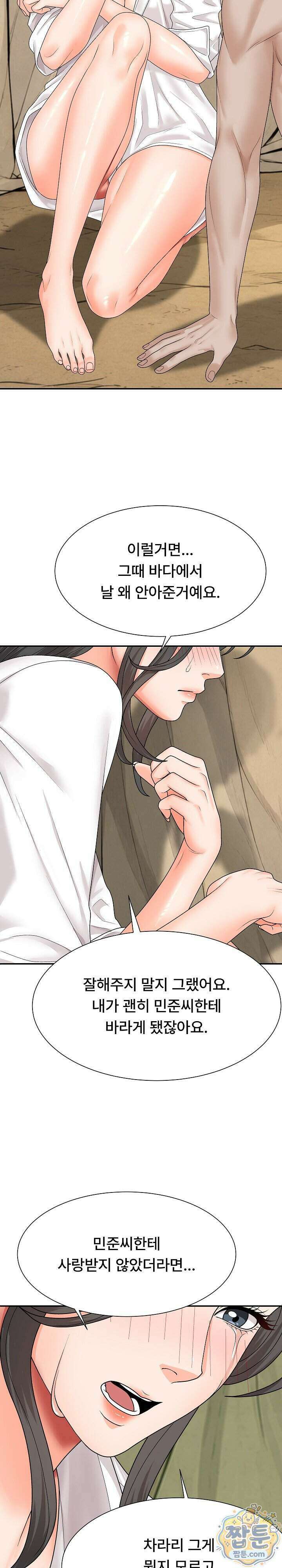 무인도의 주인 23화 6