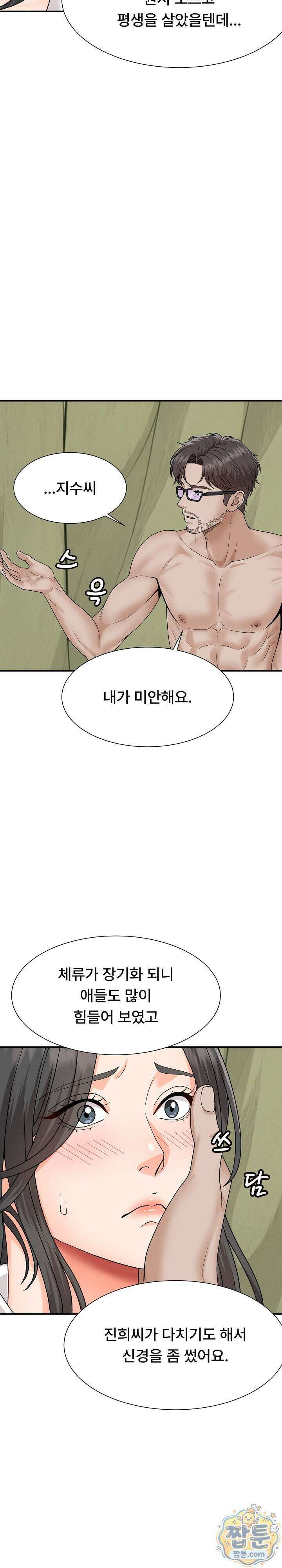 무인도의 주인 23화 7