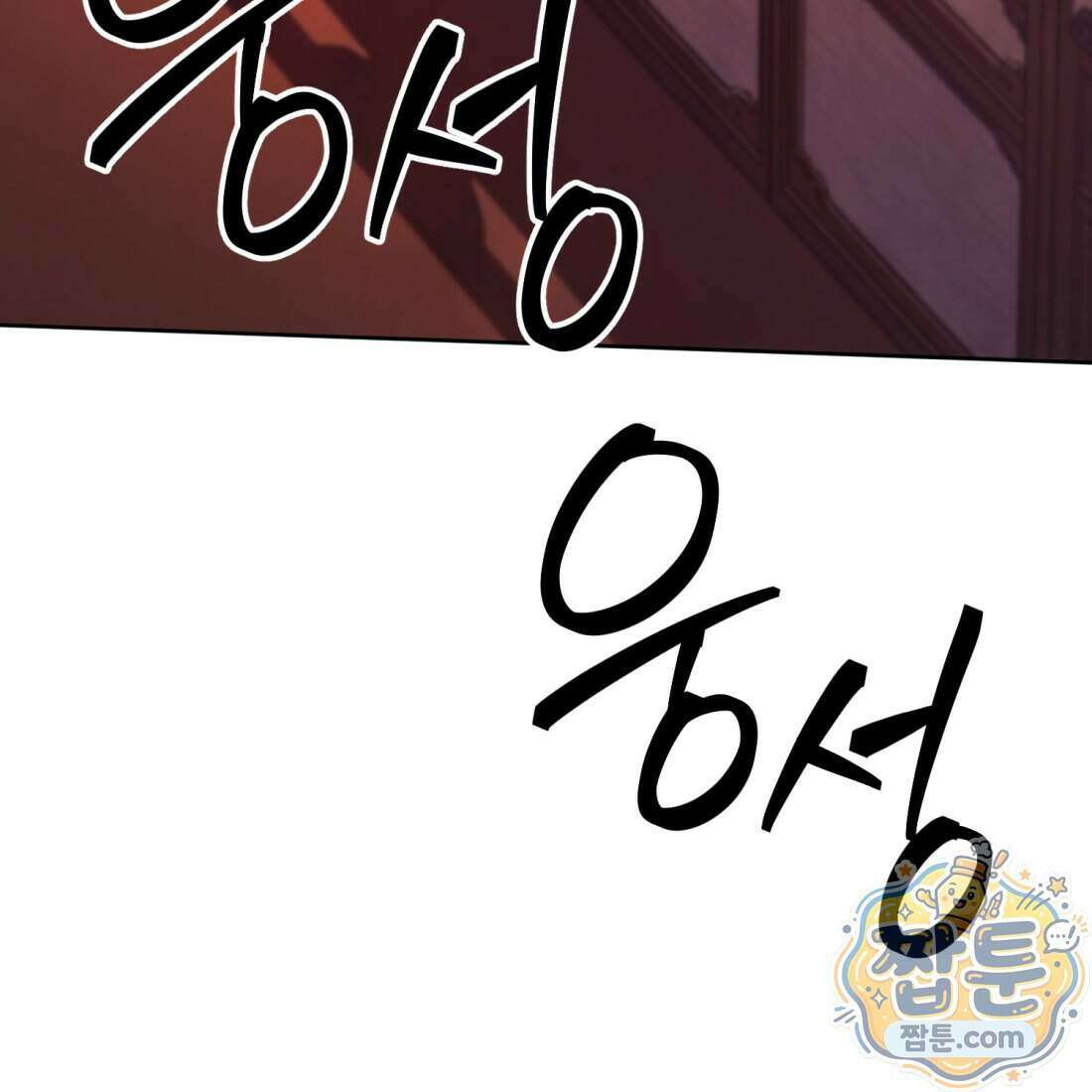 별종 [카카오] 22화 5