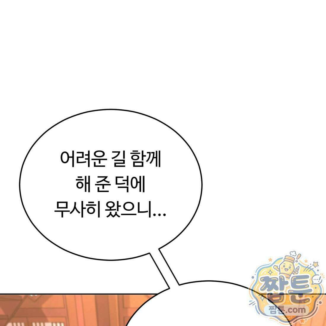 별종 [카카오] 22화 6