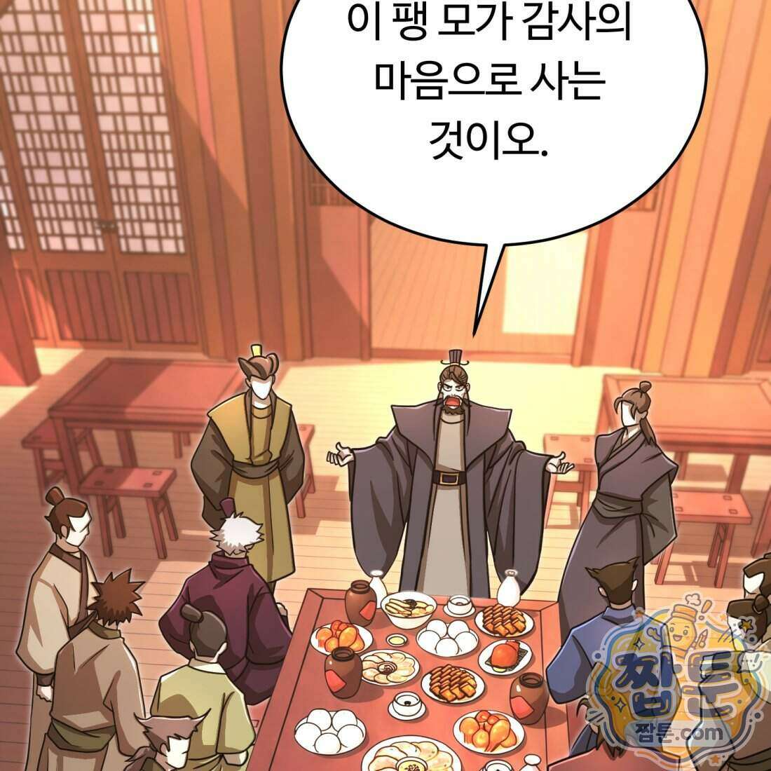 별종 [카카오] 22화 7
