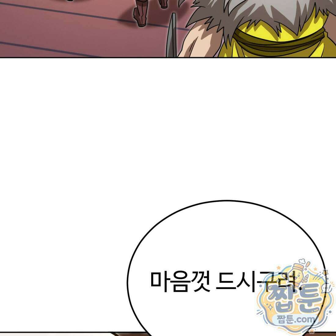 별종 [카카오] 22화 9