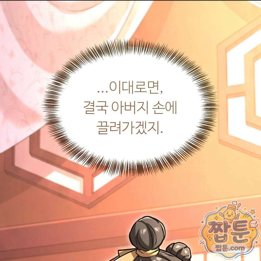 별종 [카카오] 22화 18