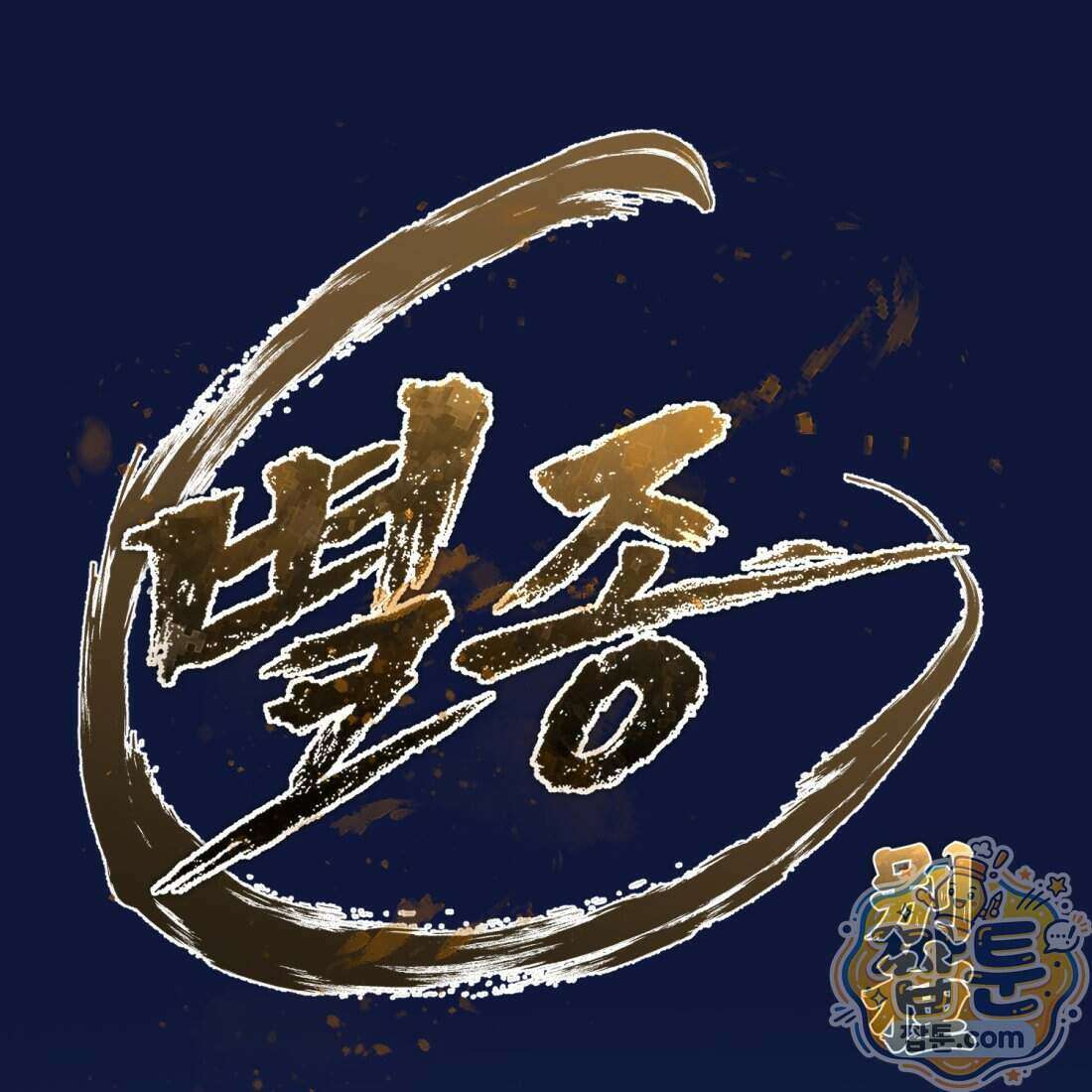 별종 [카카오] 22화 24