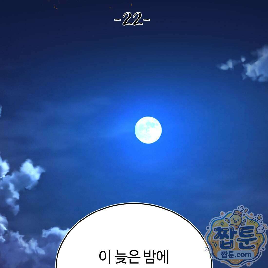 별종 [카카오] 22화 25