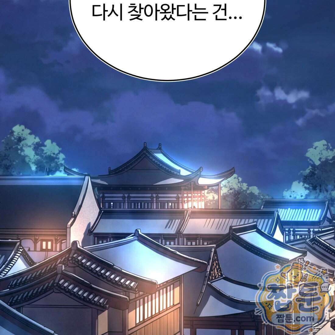 별종 [카카오] 22화 26