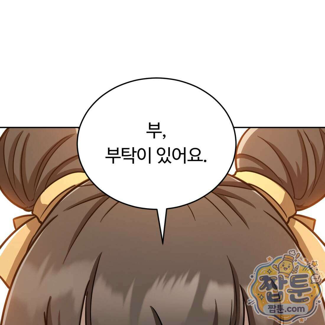 별종 [카카오] 22화 33