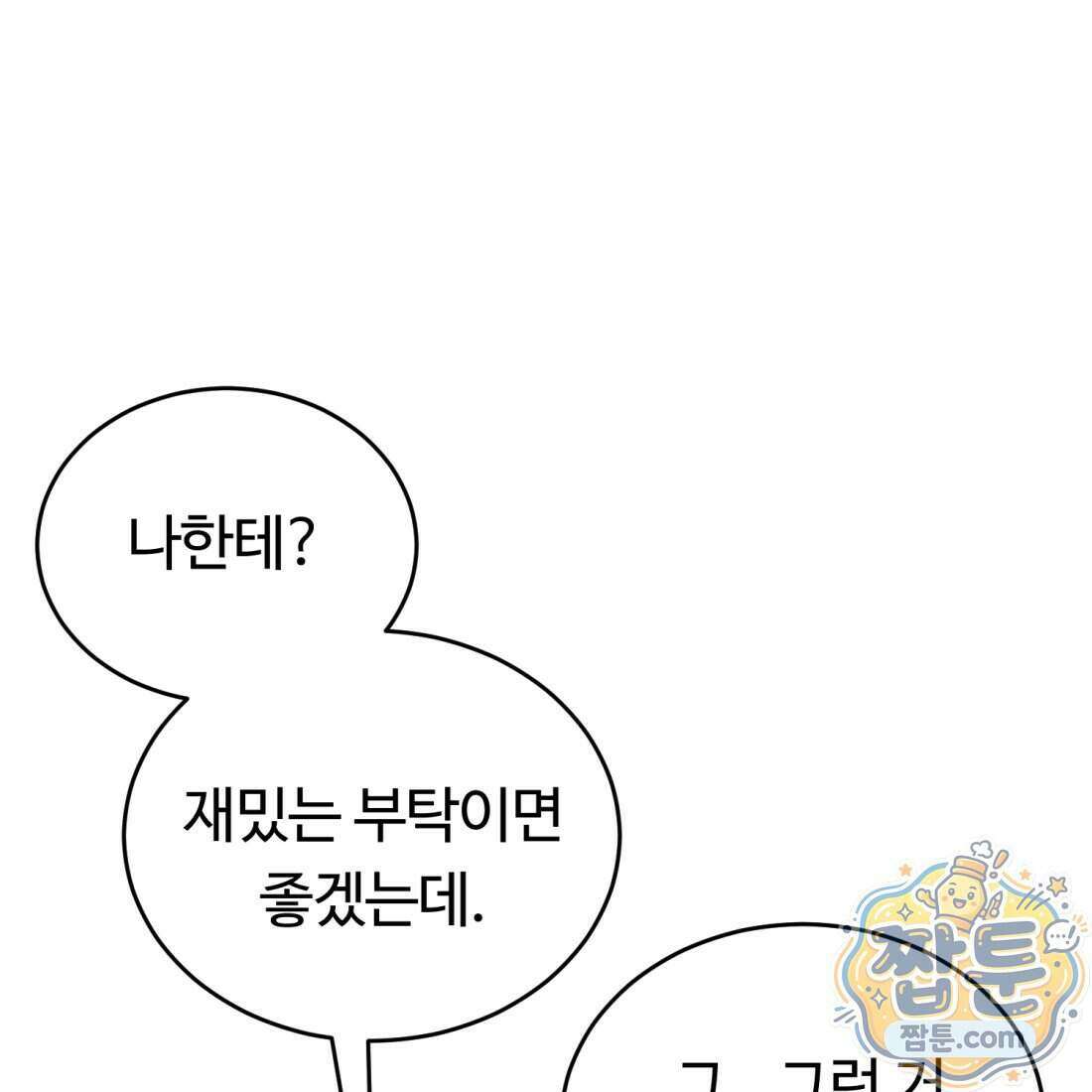 별종 [카카오] 22화 36