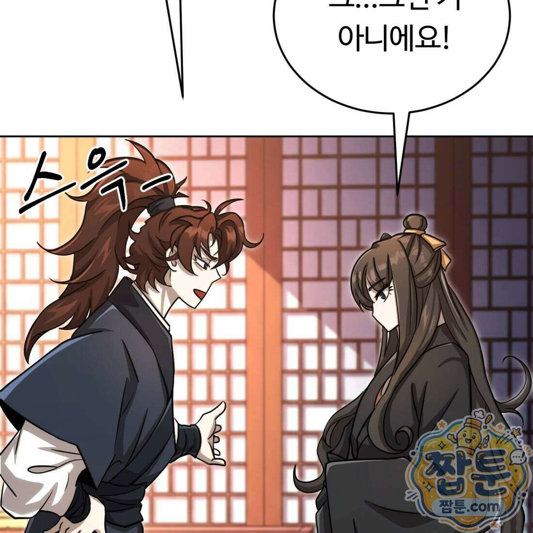 별종 [카카오] 22화 37