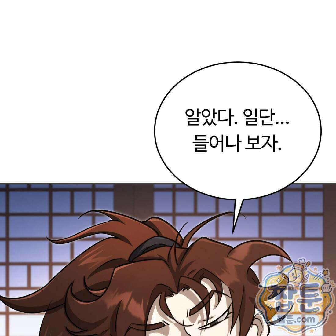 별종 [카카오] 22화 39