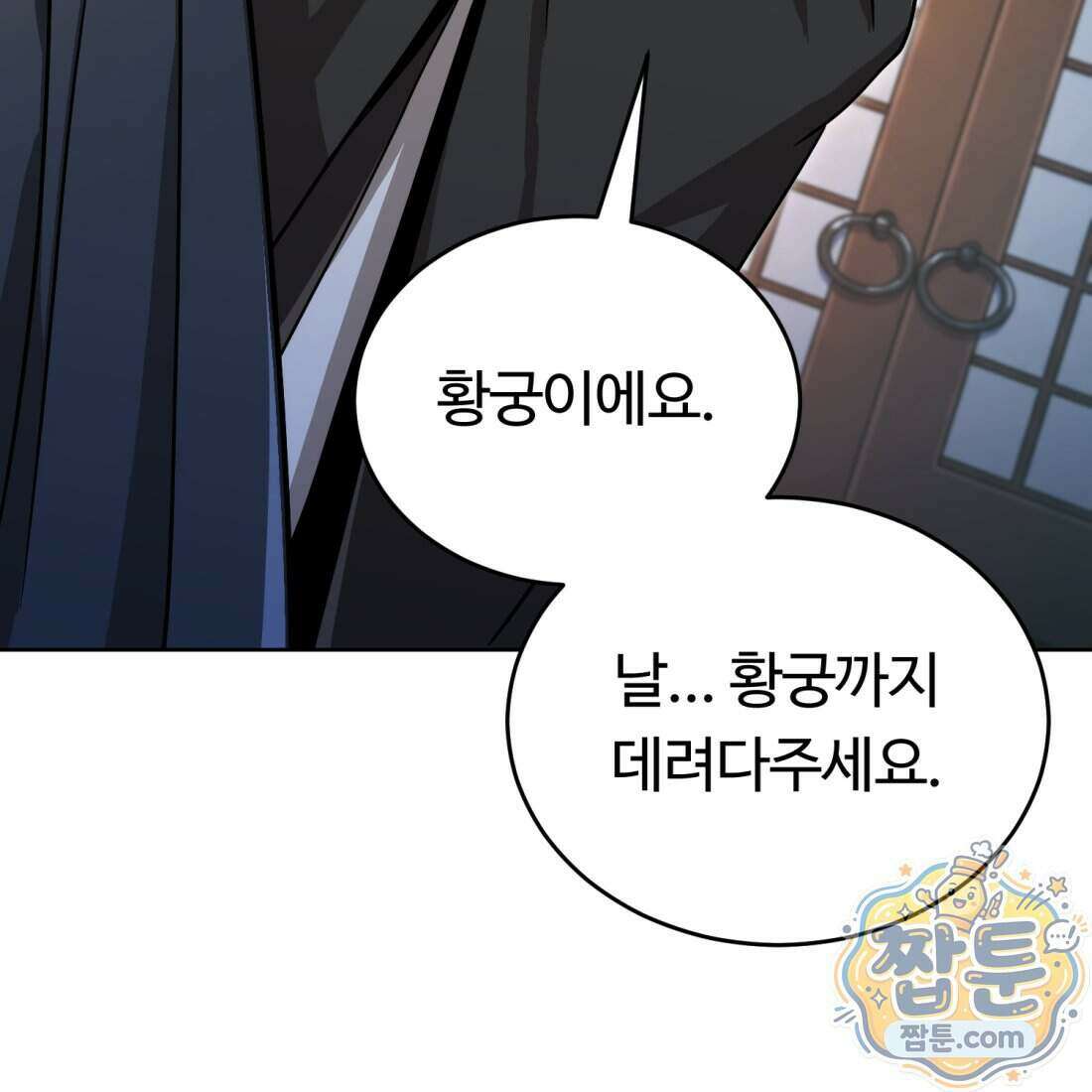 별종 [카카오] 22화 49