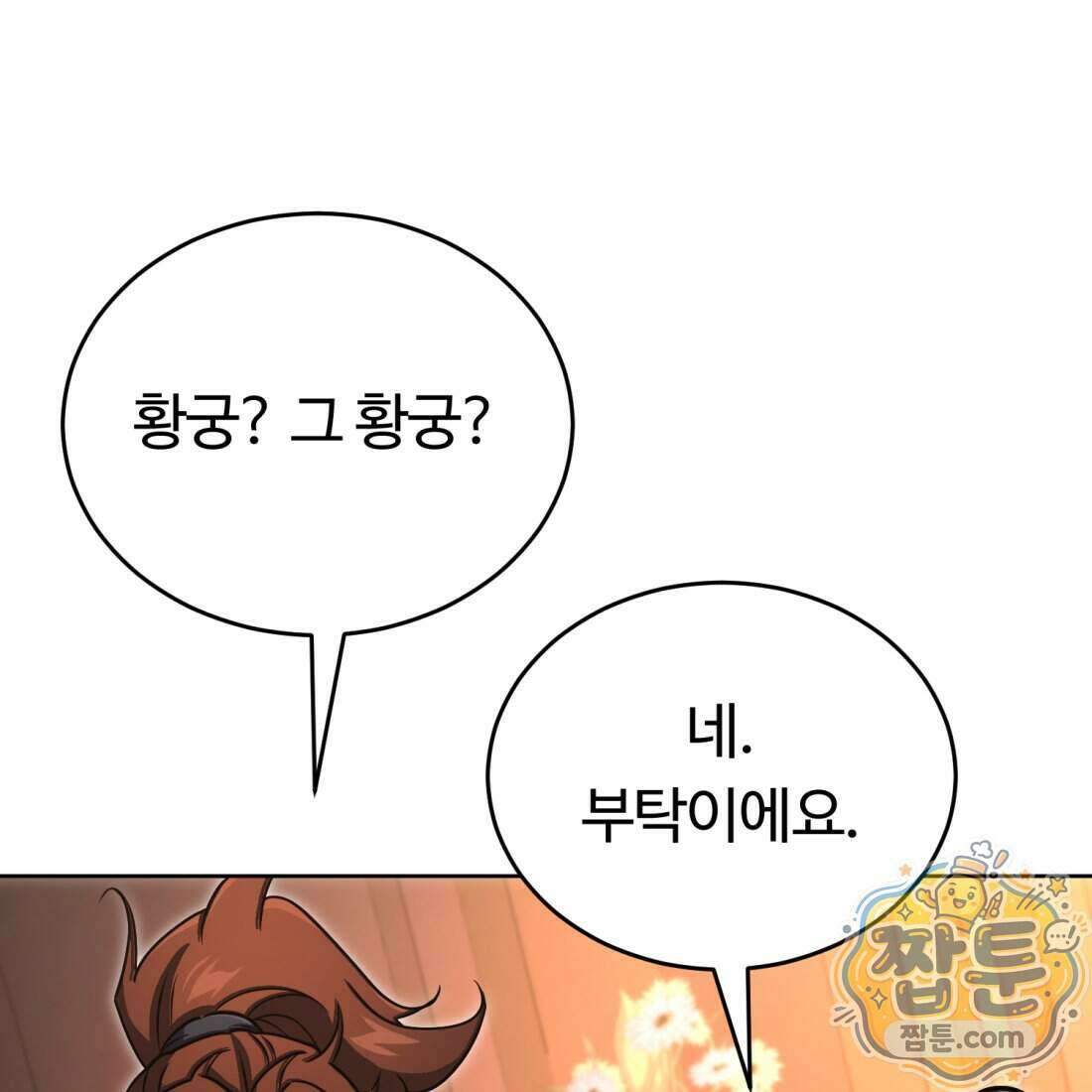 별종 [카카오] 22화 50