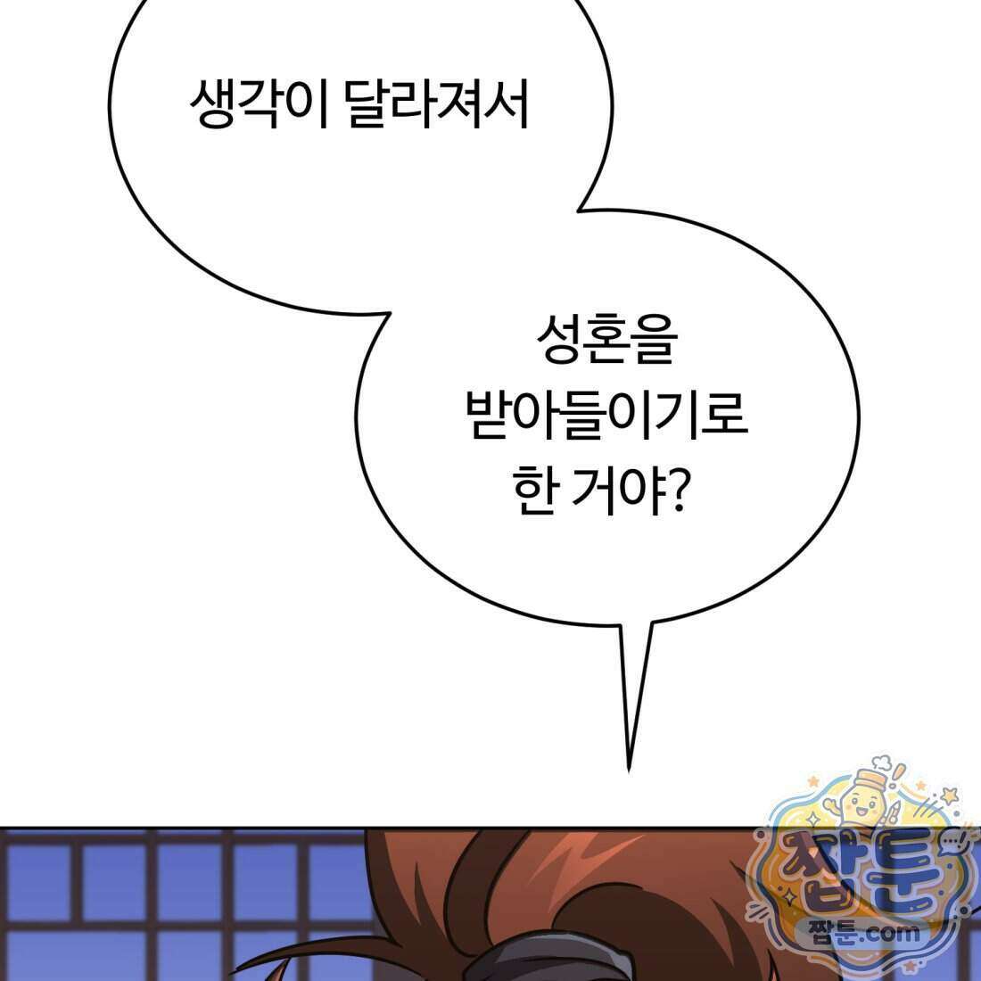 별종 [카카오] 22화 53