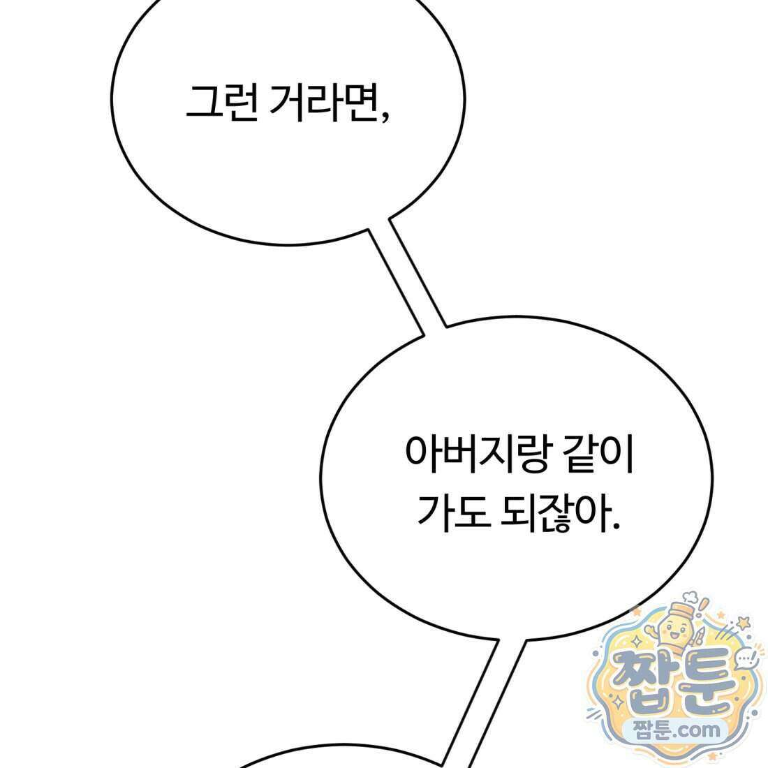 별종 [카카오] 22화 56