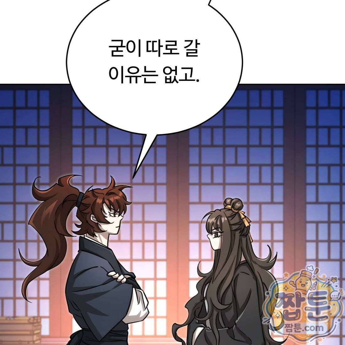 별종 [카카오] 22화 57