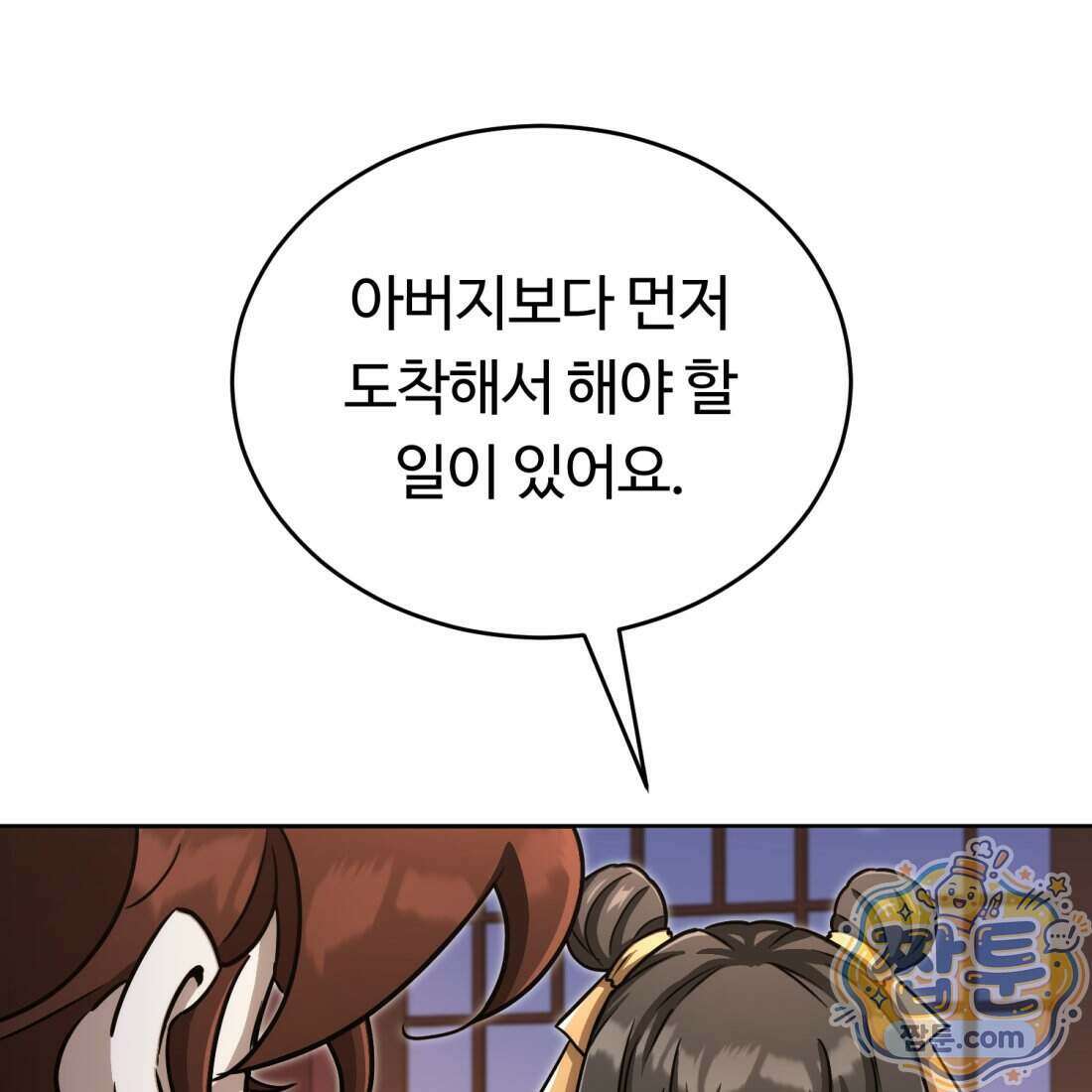 별종 [카카오] 22화 59