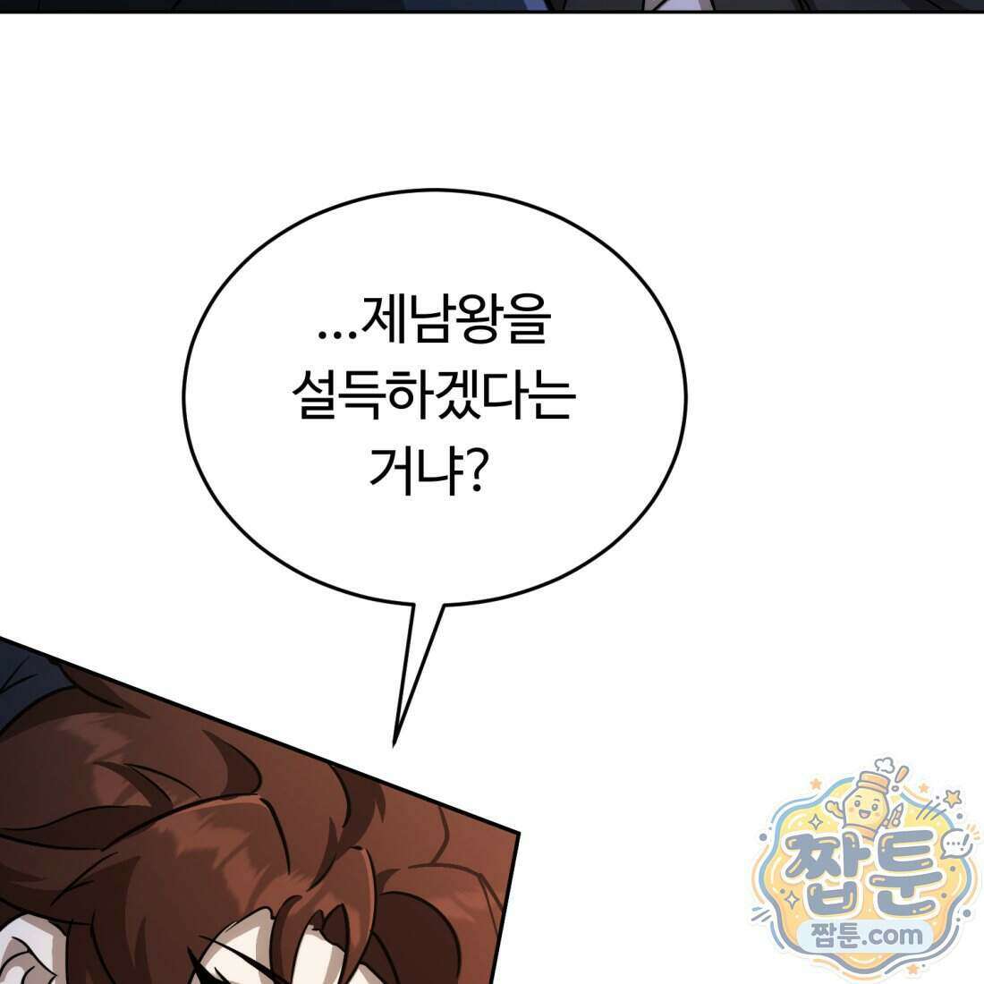 별종 [카카오] 22화 61