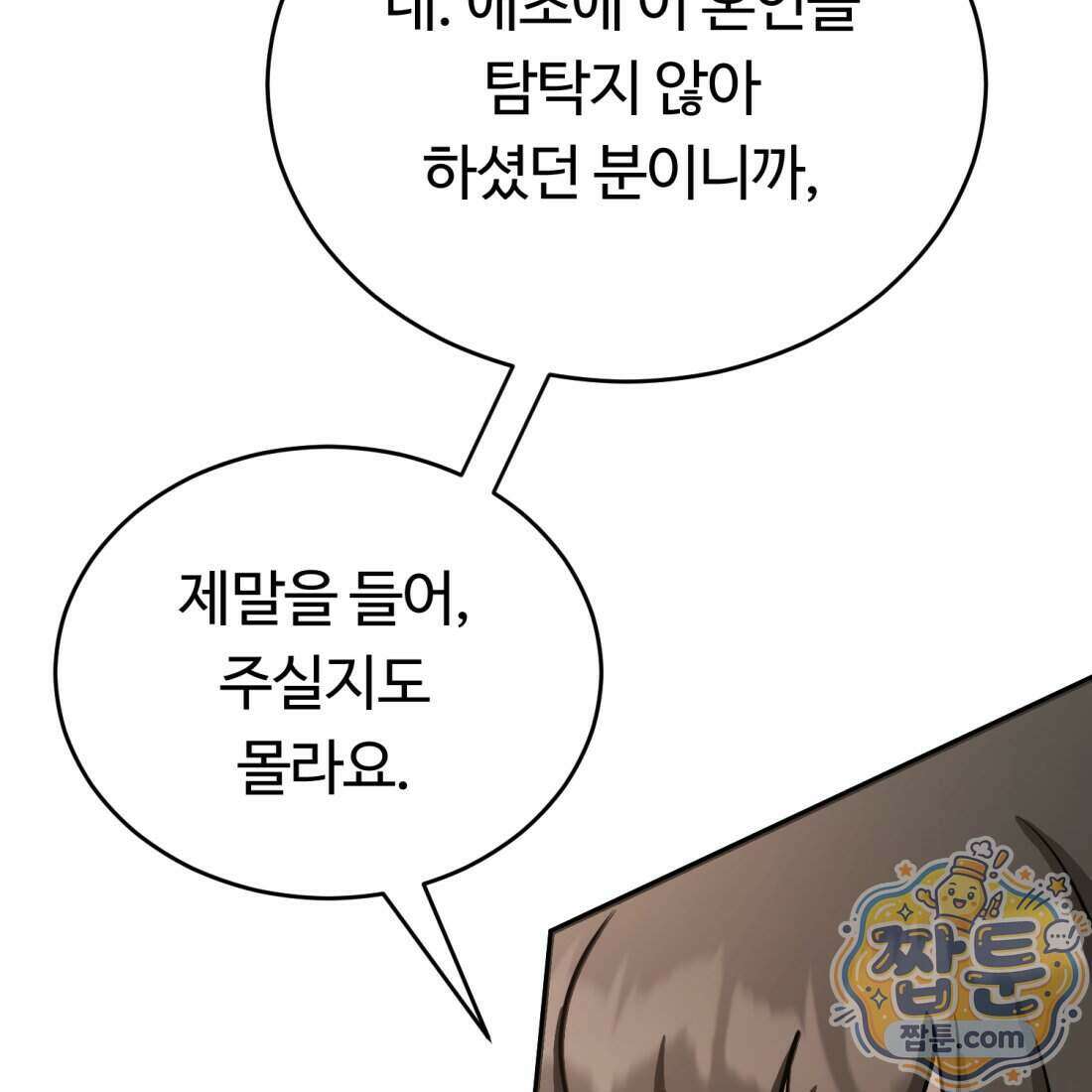 별종 [카카오] 22화 63