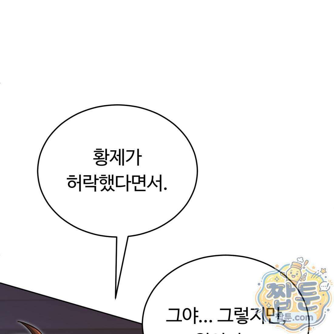 별종 [카카오] 22화 65