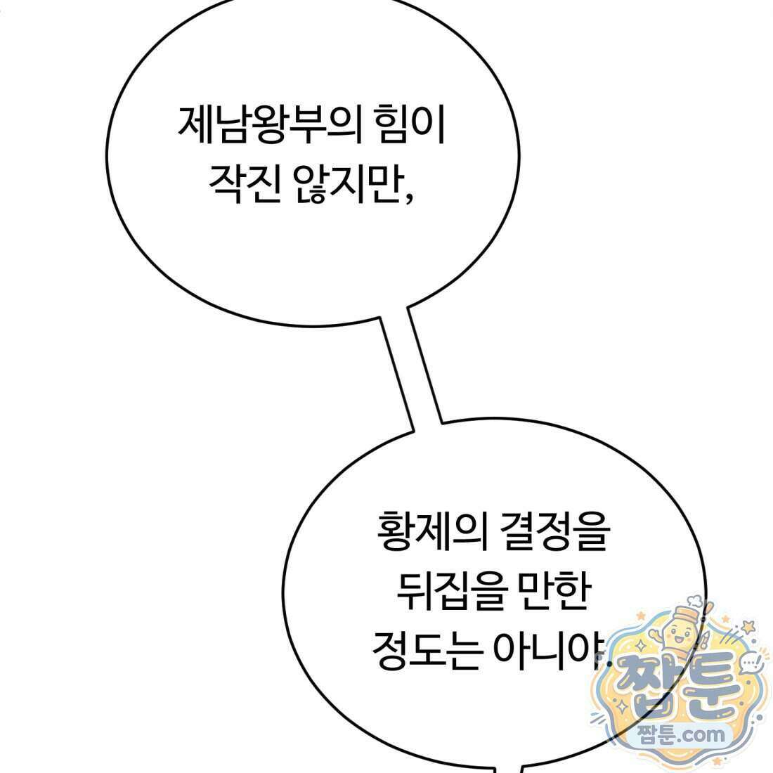 별종 [카카오] 22화 68