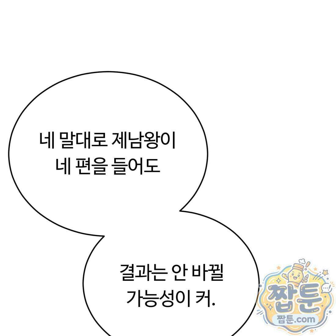 별종 [카카오] 22화 71