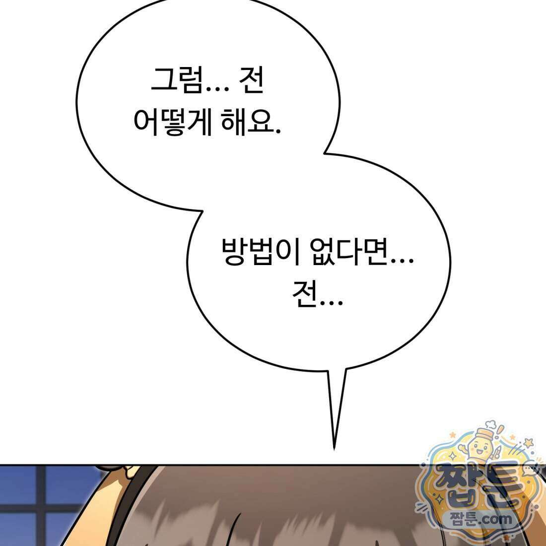 별종 [카카오] 22화 74