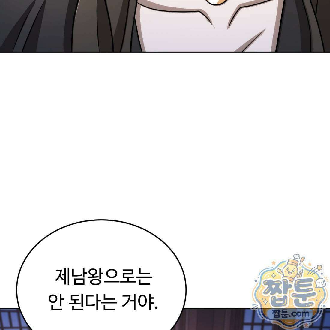 별종 [카카오] 22화 76