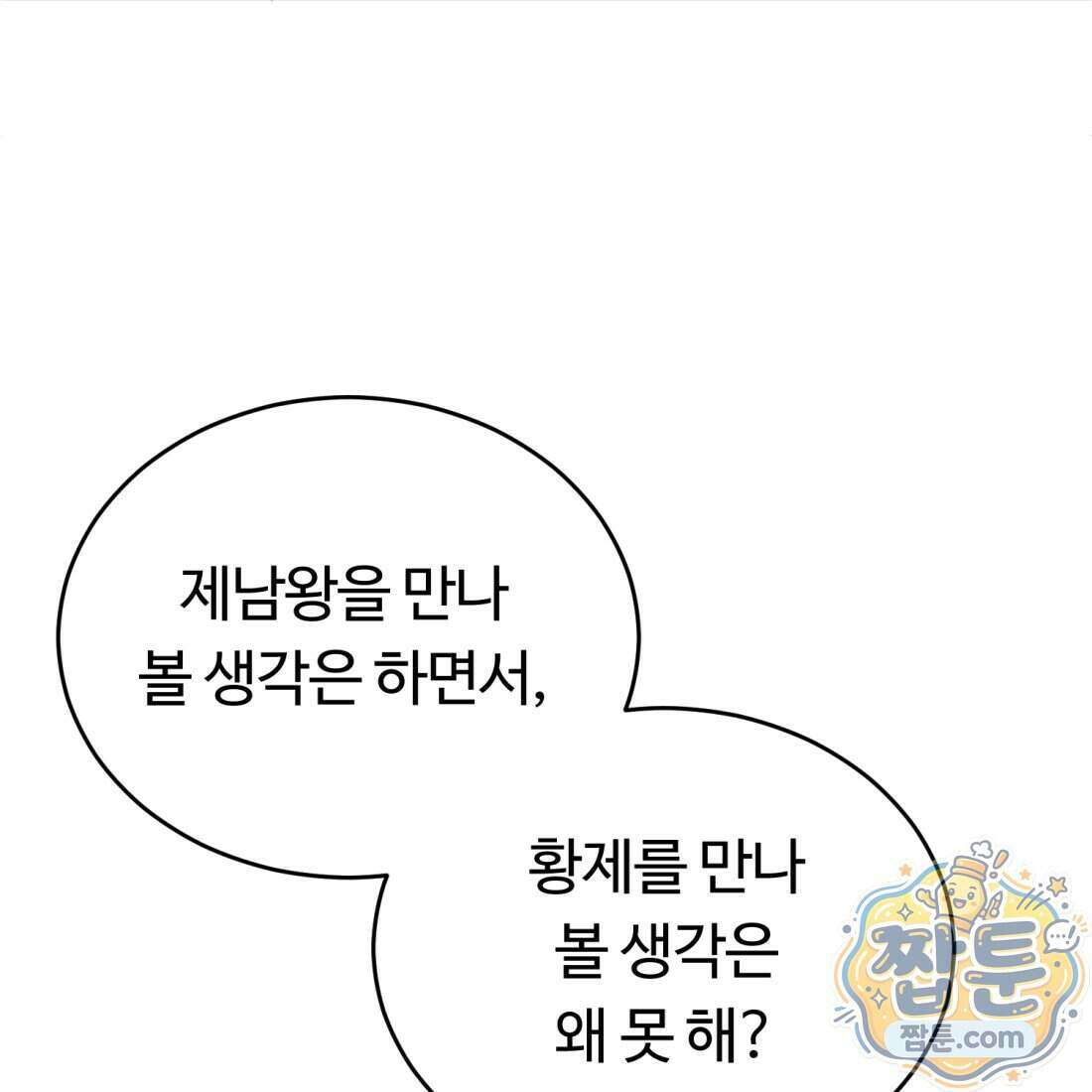 별종 [카카오] 22화 84