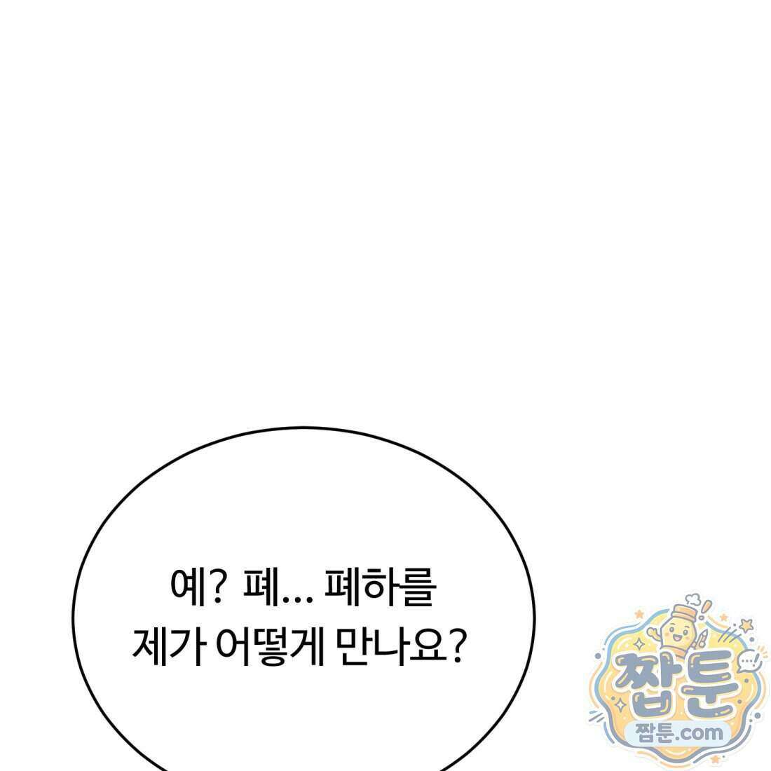 별종 [카카오] 22화 87