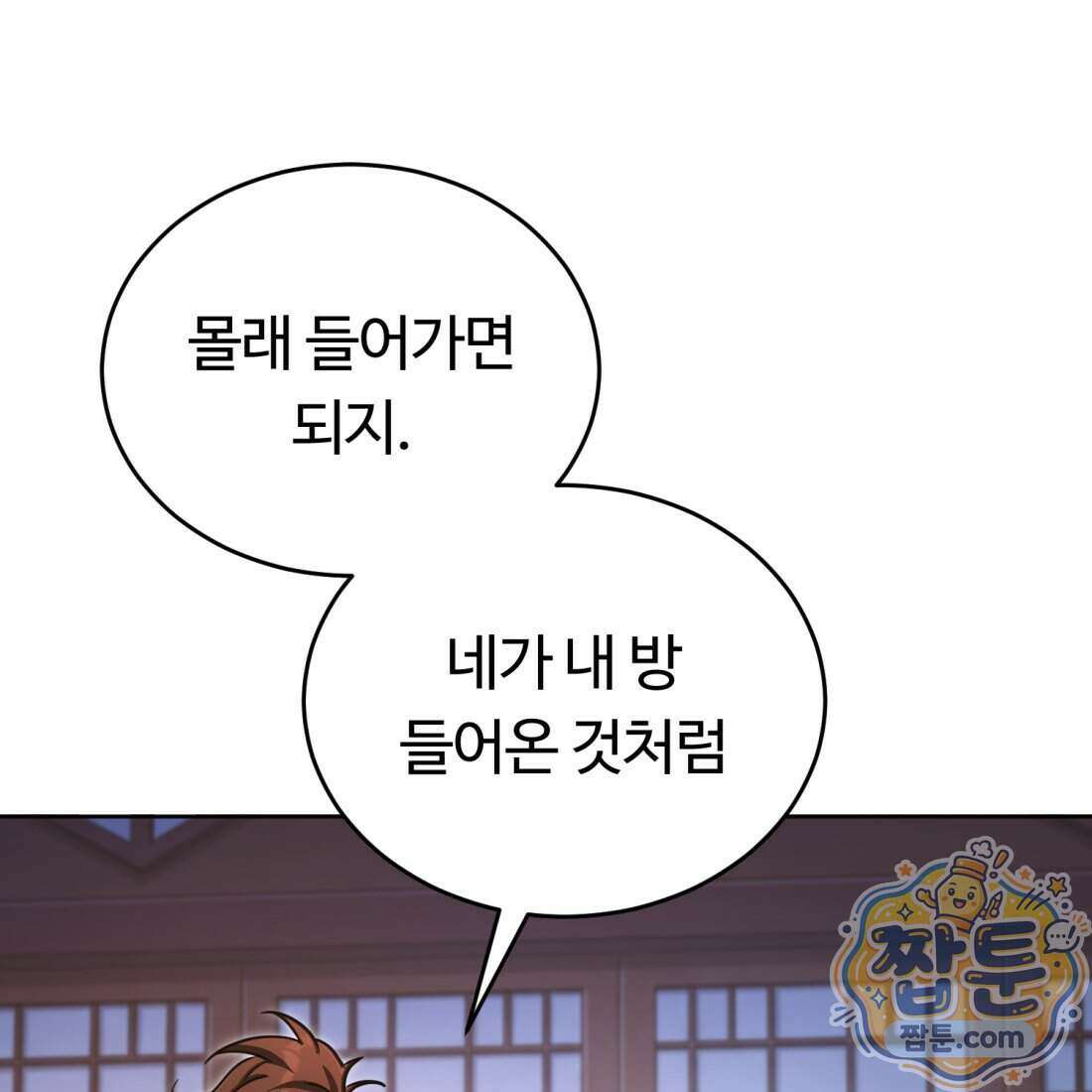 별종 [카카오] 22화 90