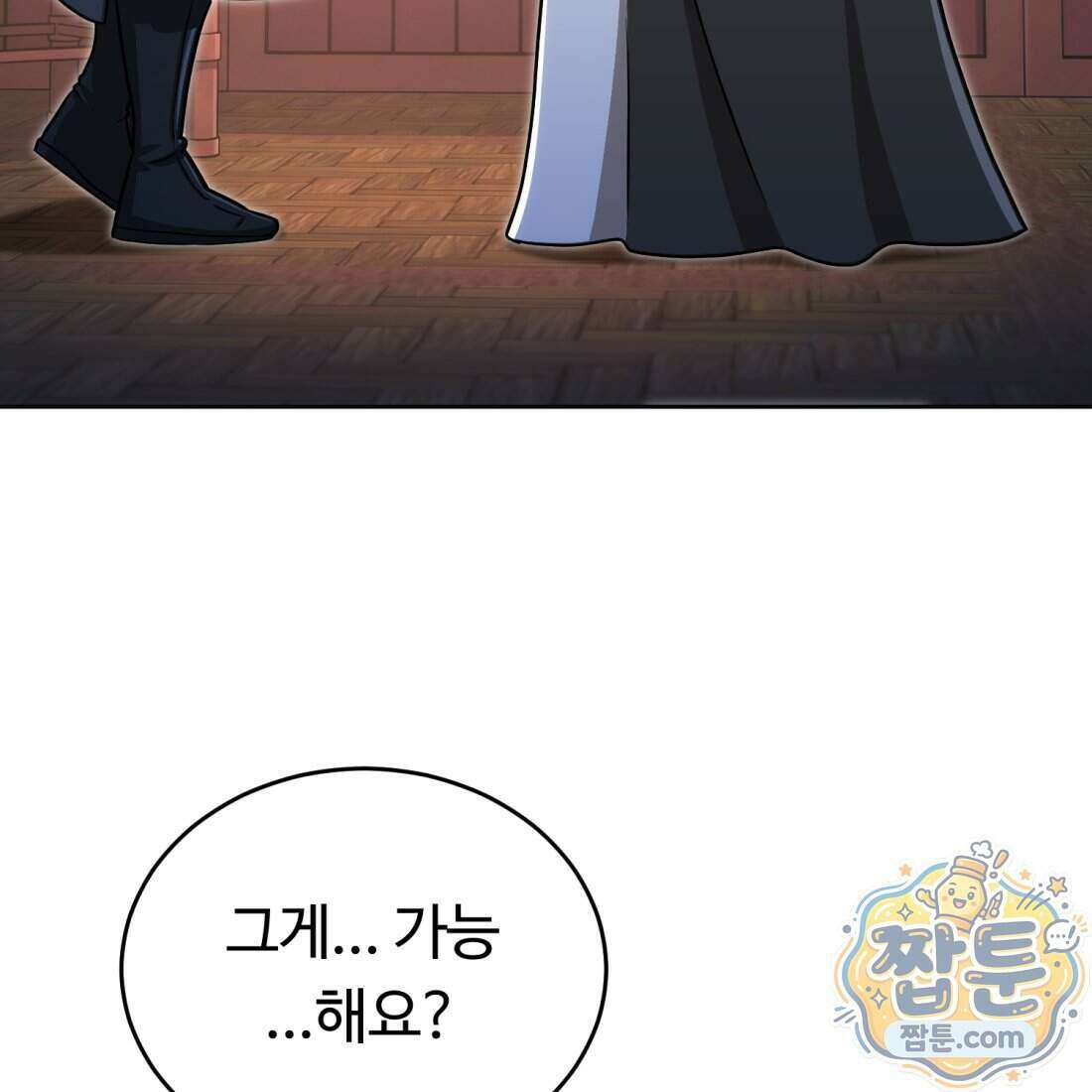 별종 [카카오] 22화 92