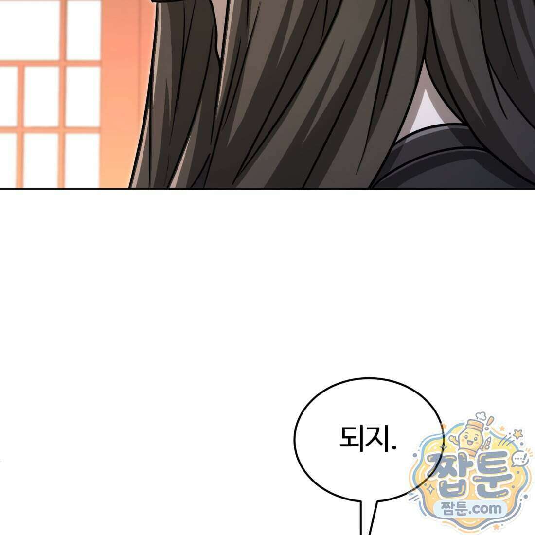 별종 [카카오] 22화 94