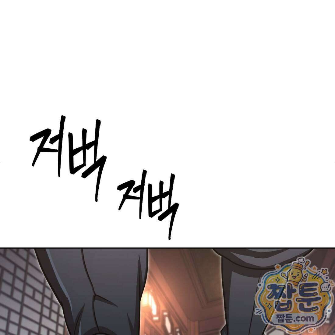 별종 [카카오] 22화 97