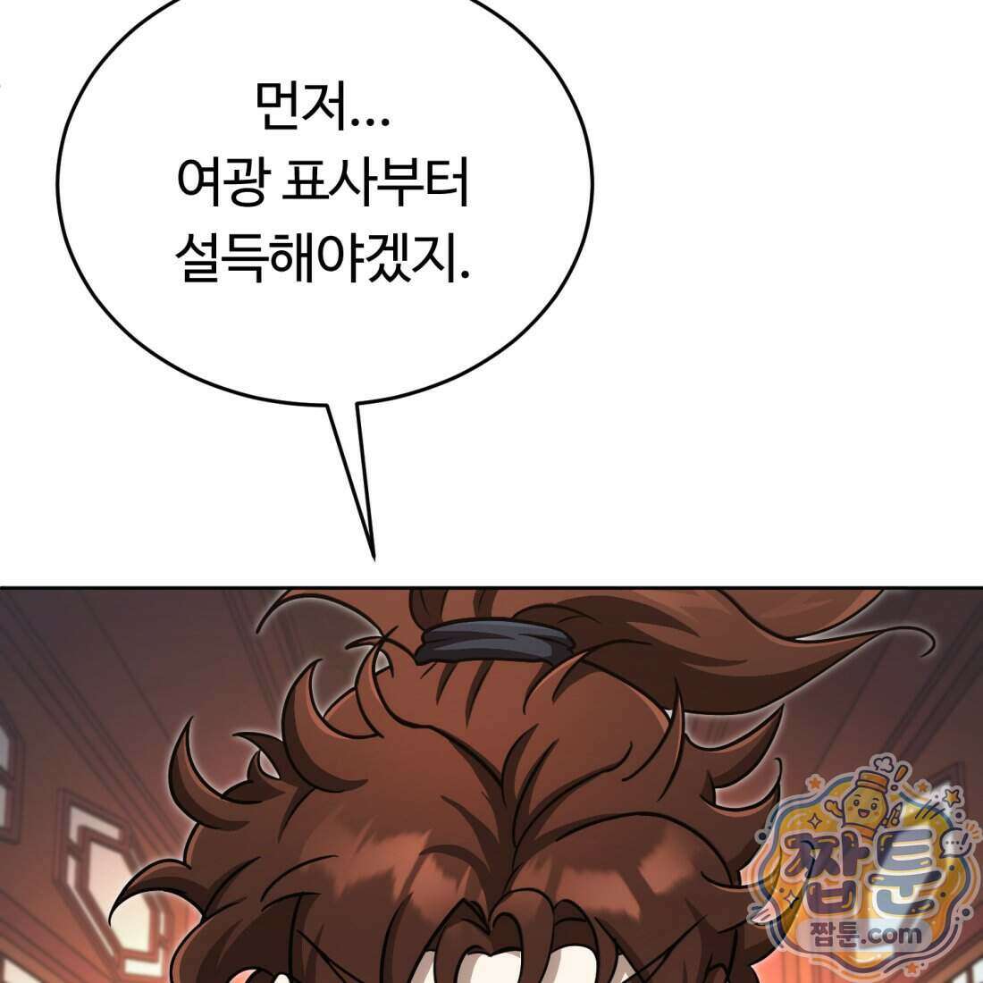 별종 [카카오] 22화 99