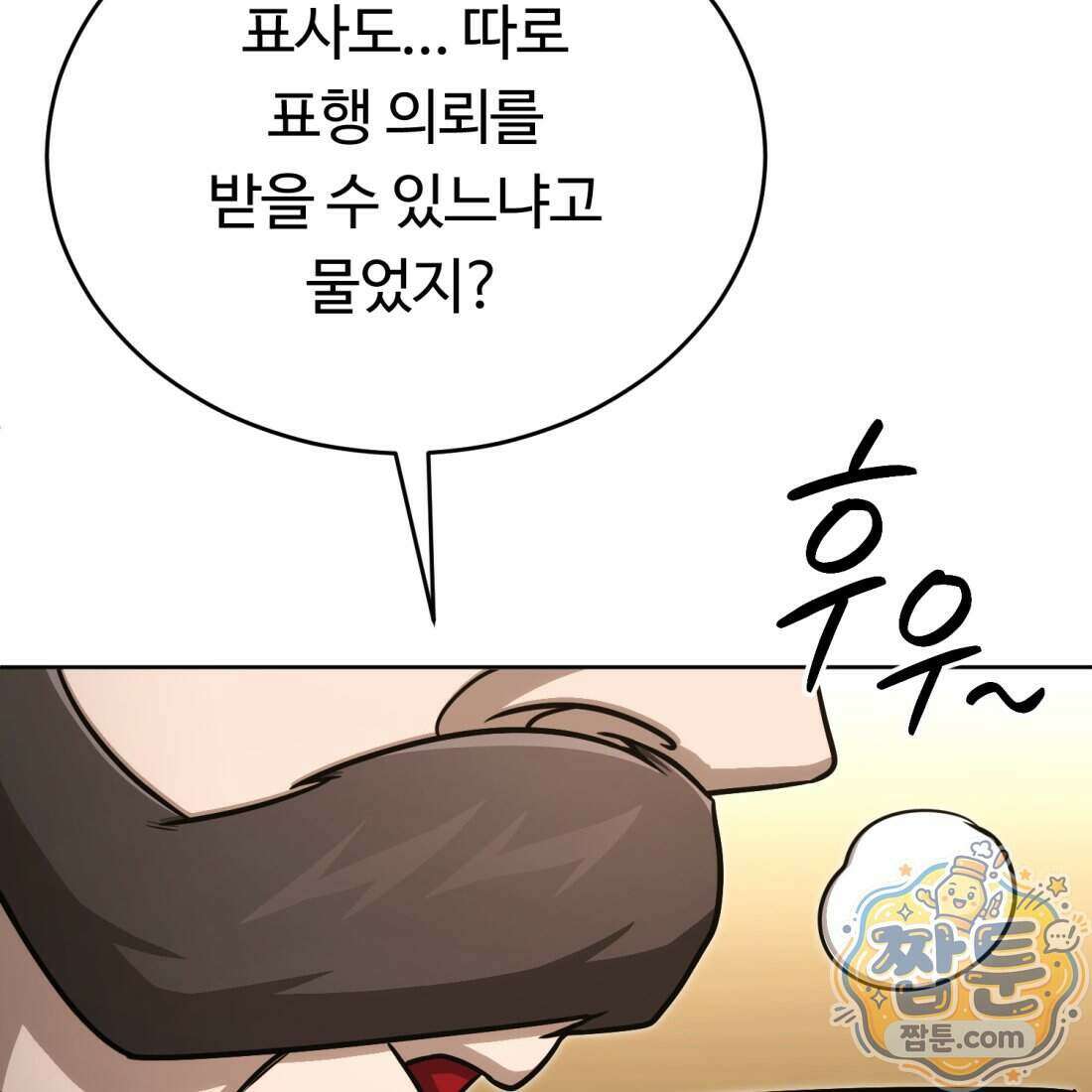 별종 [카카오] 22화 102