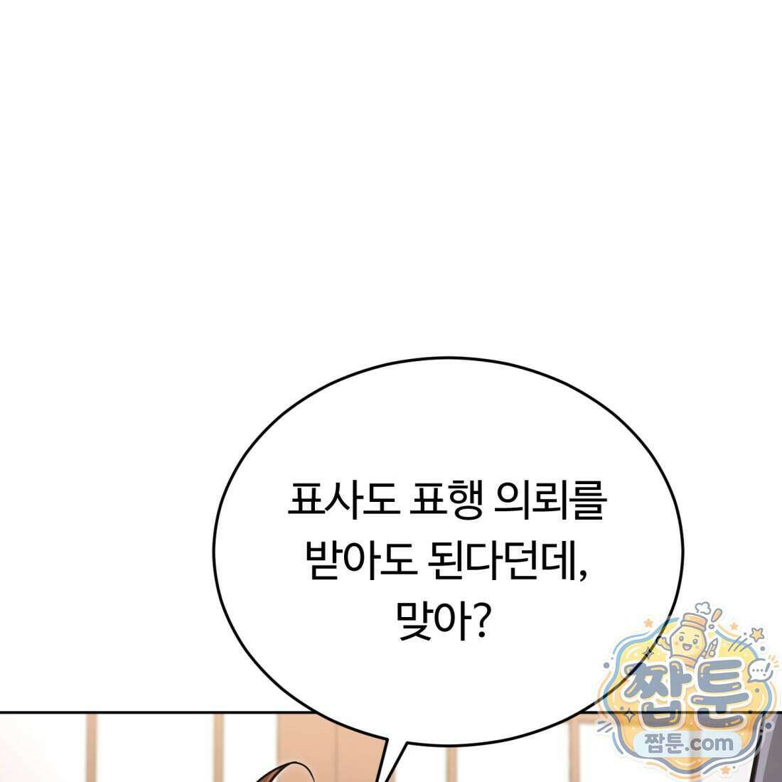 별종 [카카오] 22화 104