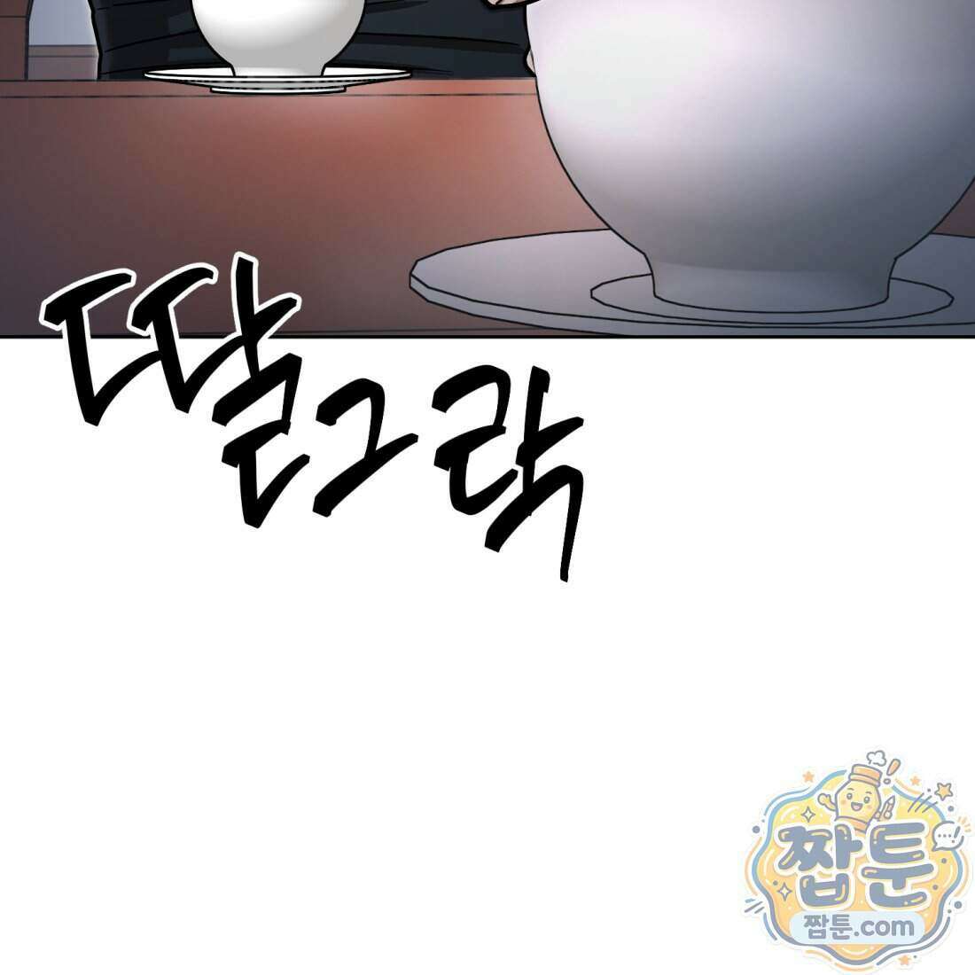 별종 [카카오] 22화 106