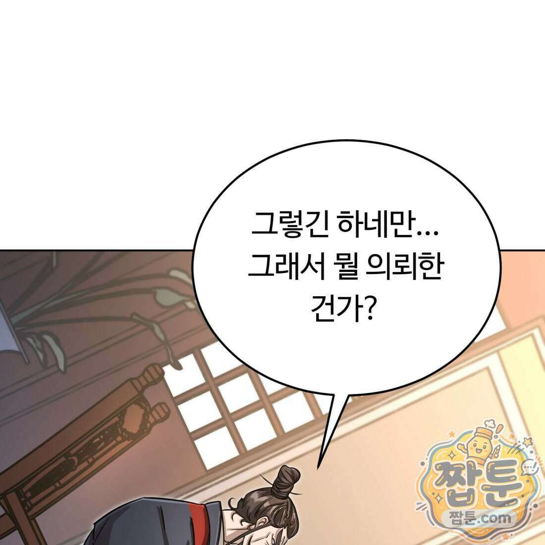 별종 [카카오] 22화 107
