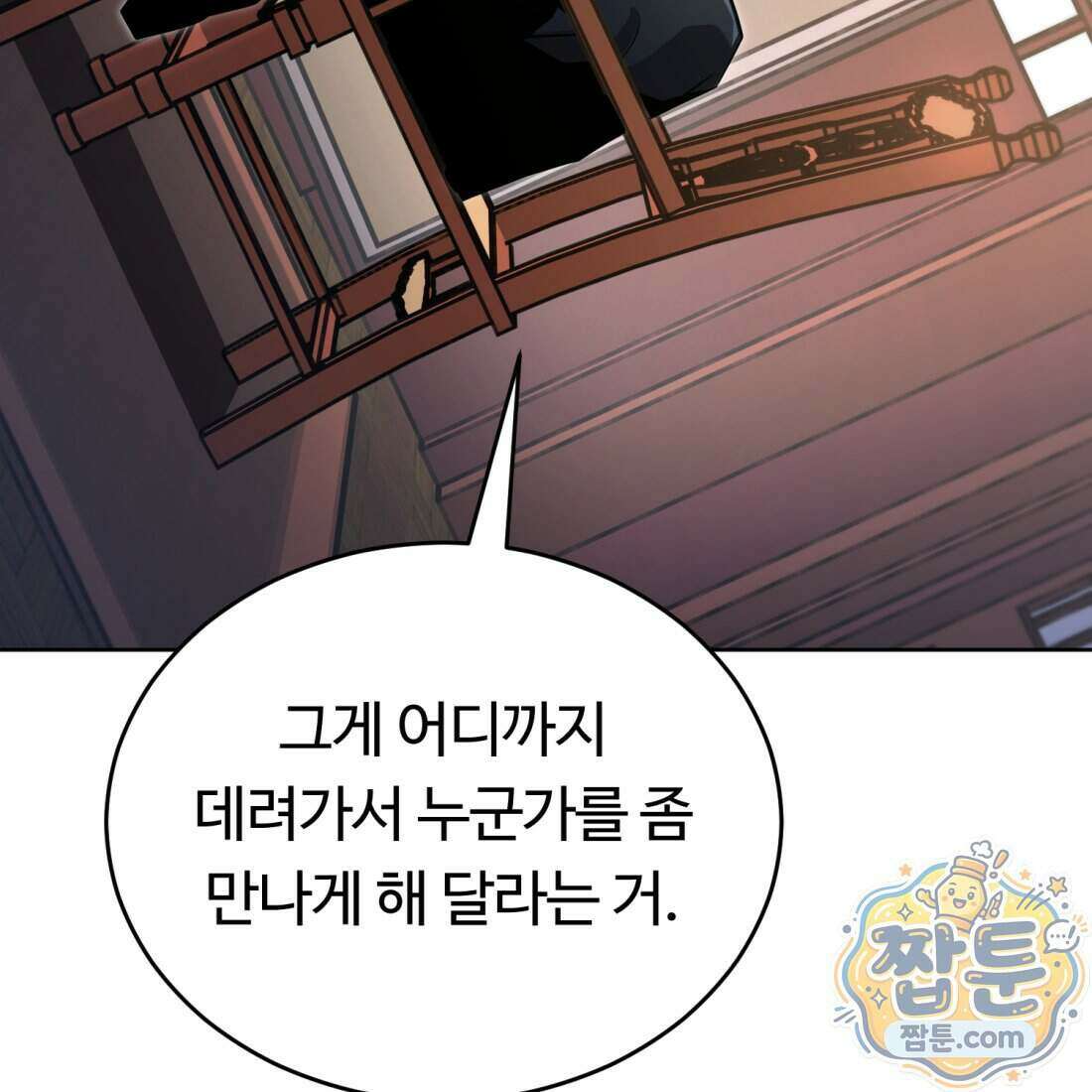 별종 [카카오] 22화 109