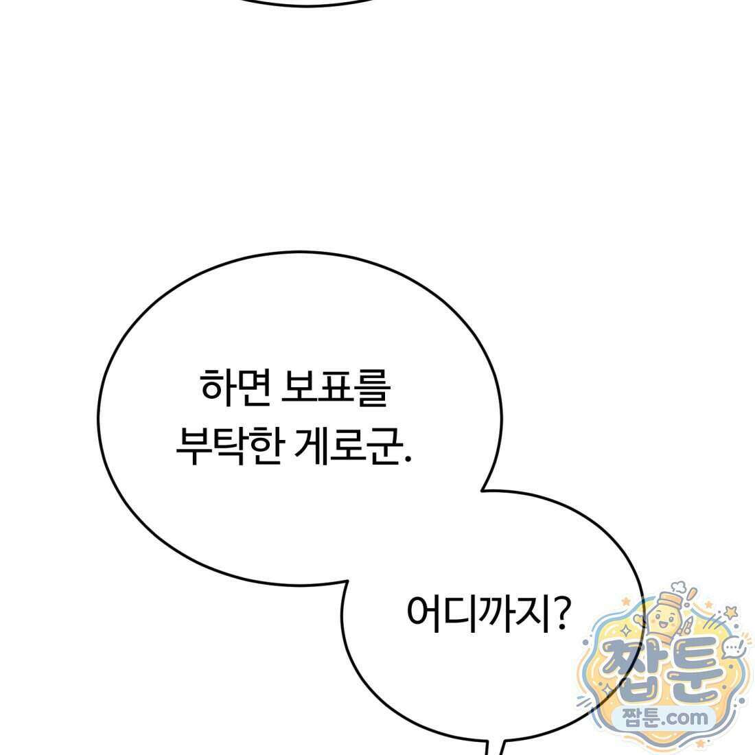 별종 [카카오] 22화 110