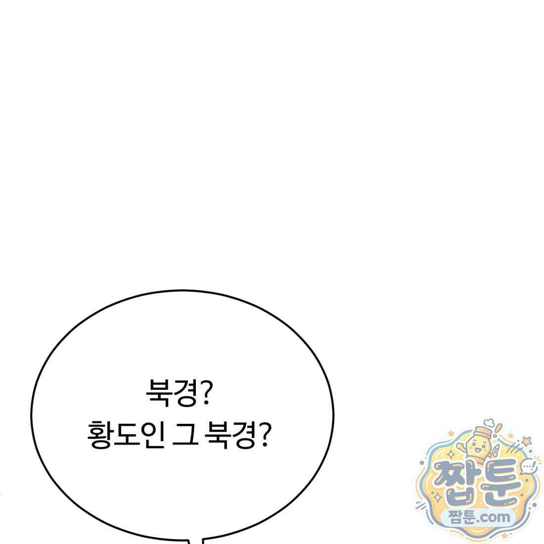 별종 [카카오] 22화 115