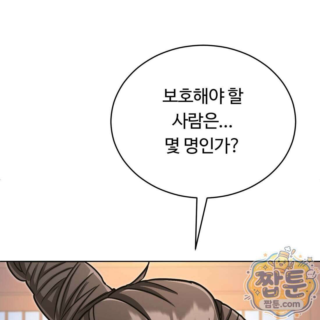 별종 [카카오] 22화 118
